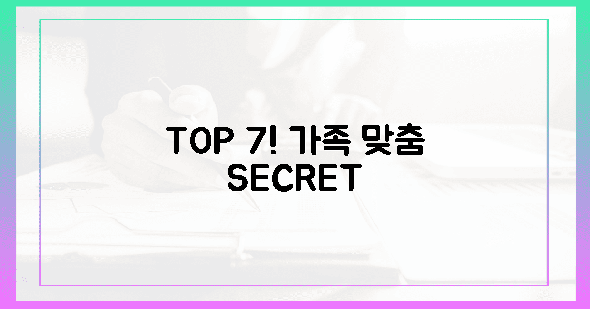 TOP 7! 우리 가족 맞춤형 비법