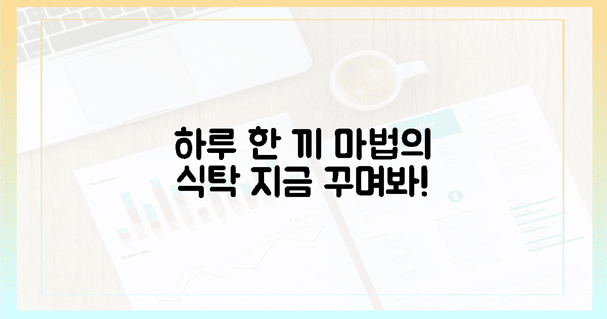 하루 한 끼, 마법 같은 식탁 꾸미기
