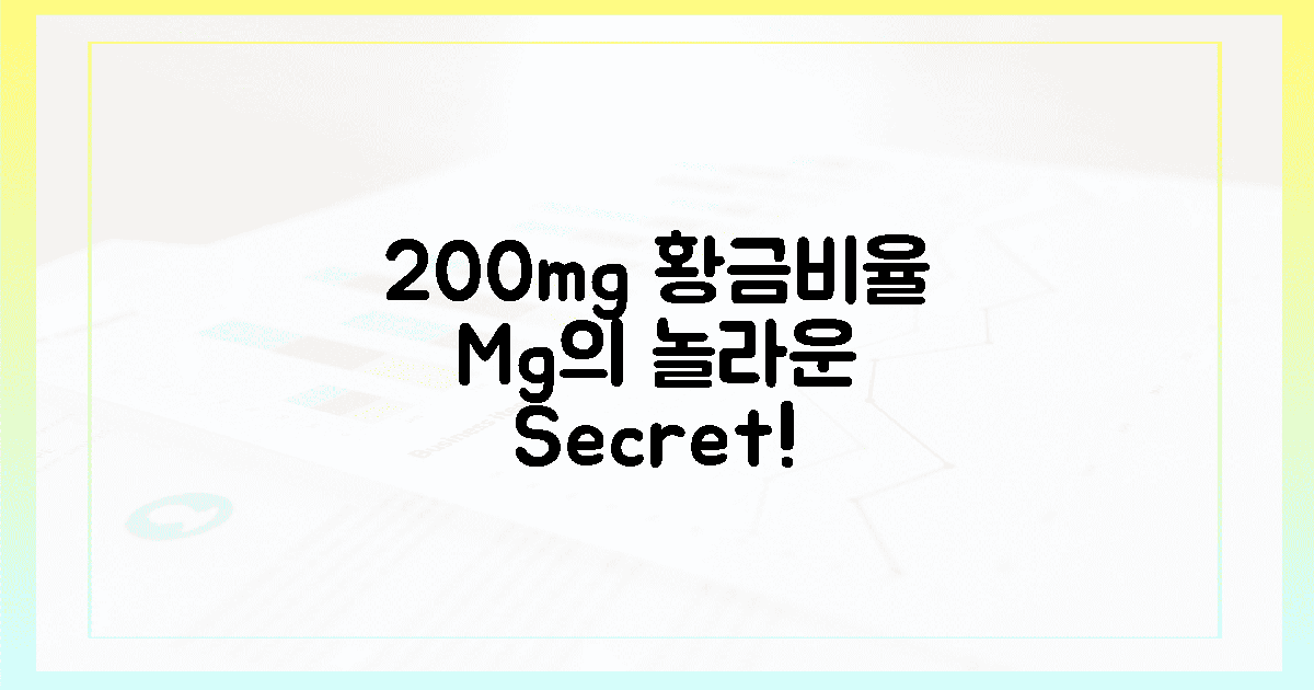 산화 마그네슘, 200mg의 황금비율 비밀