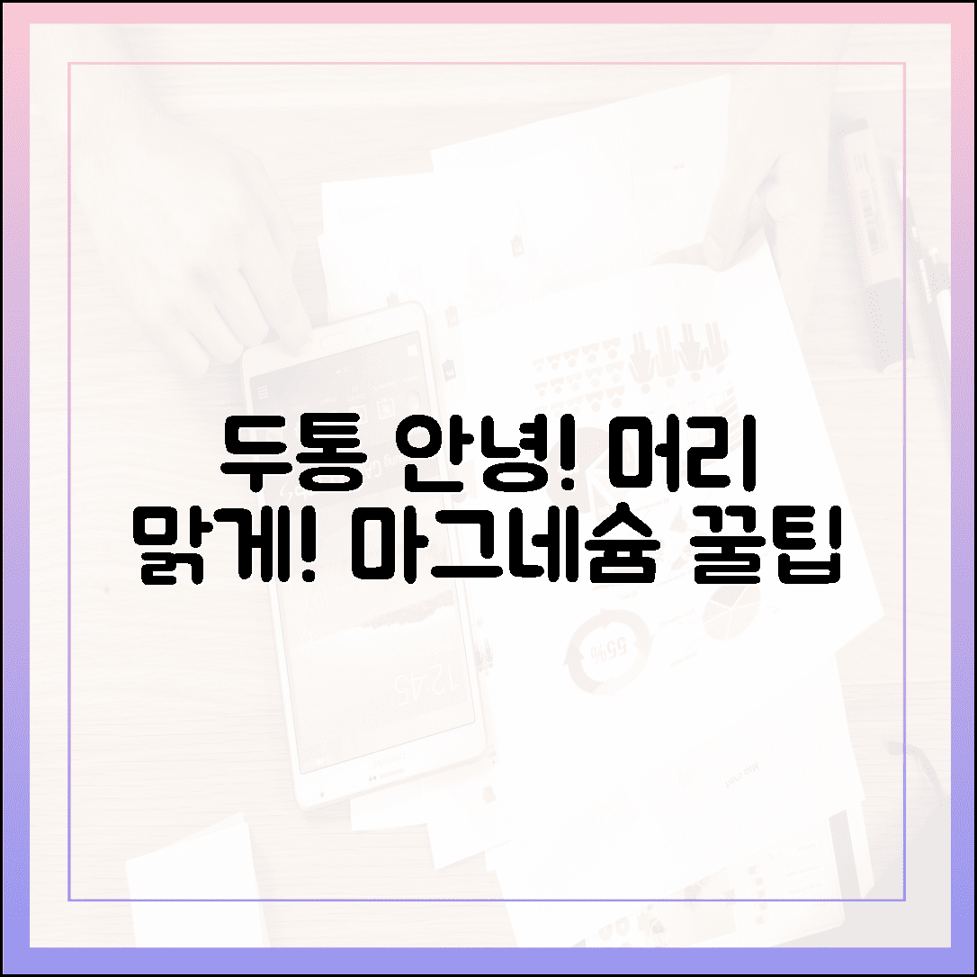 지긋지긋한 두통 안녕, 머리가 맑아지는 마그네슘 섭취 노하우