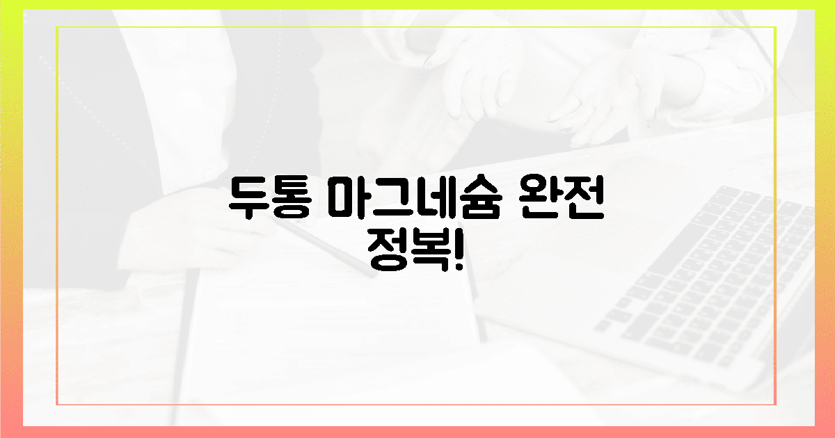 두통! 30% 이상 줄인 마그네슘의 놀라운 비밀