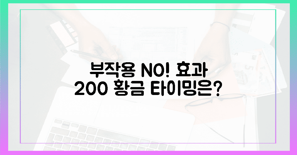 부작용 없이 200% 효과! 복용 타이밍