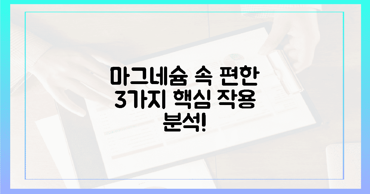 속 편한 마그네슘, 3가지 작용