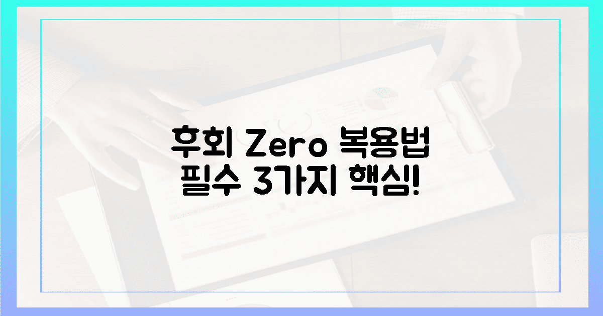 후회 없는 복용법: 당신이 놓칠 3가지 핵심!