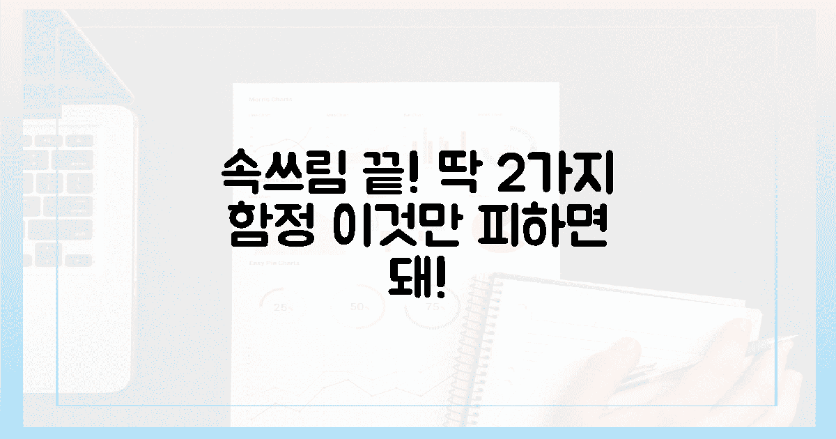 이것' 피하면 속 쓰림 안녕! 2가지 함정