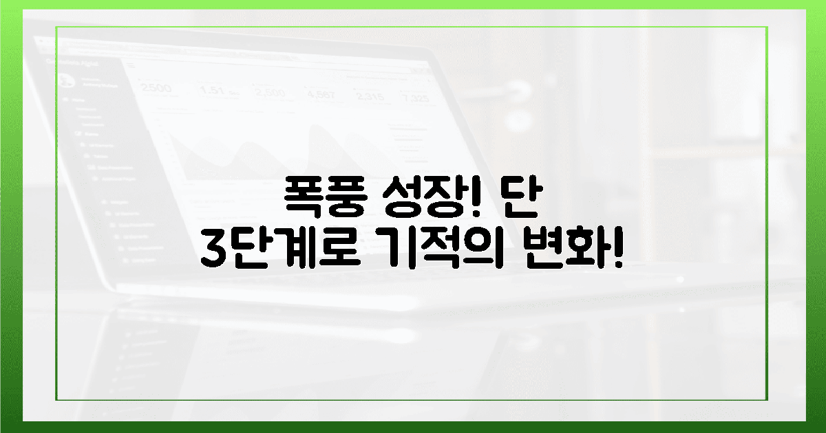 눈에 띄는 성장! 3단계 변화의 기적