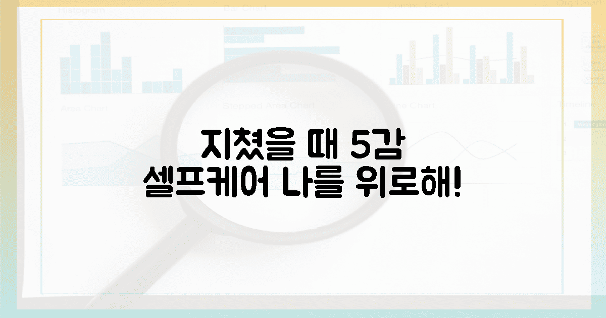 지친 나를 안아줄 5가지 감각