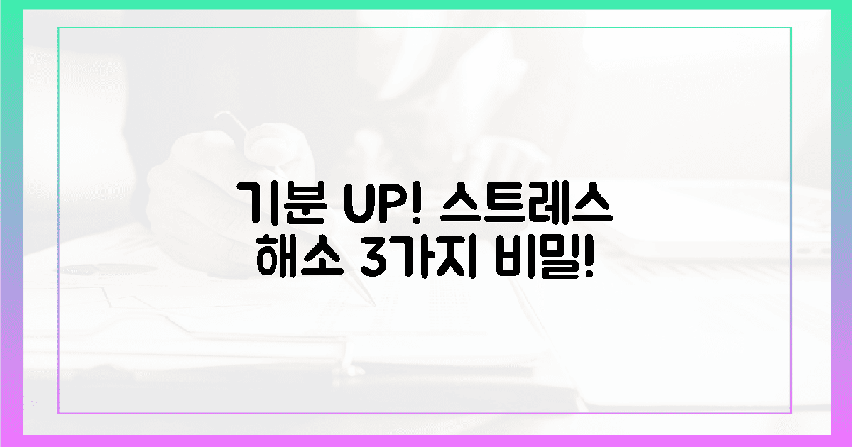기분 UP! 스트레스 해소 외 숨겨진 효과 3가지