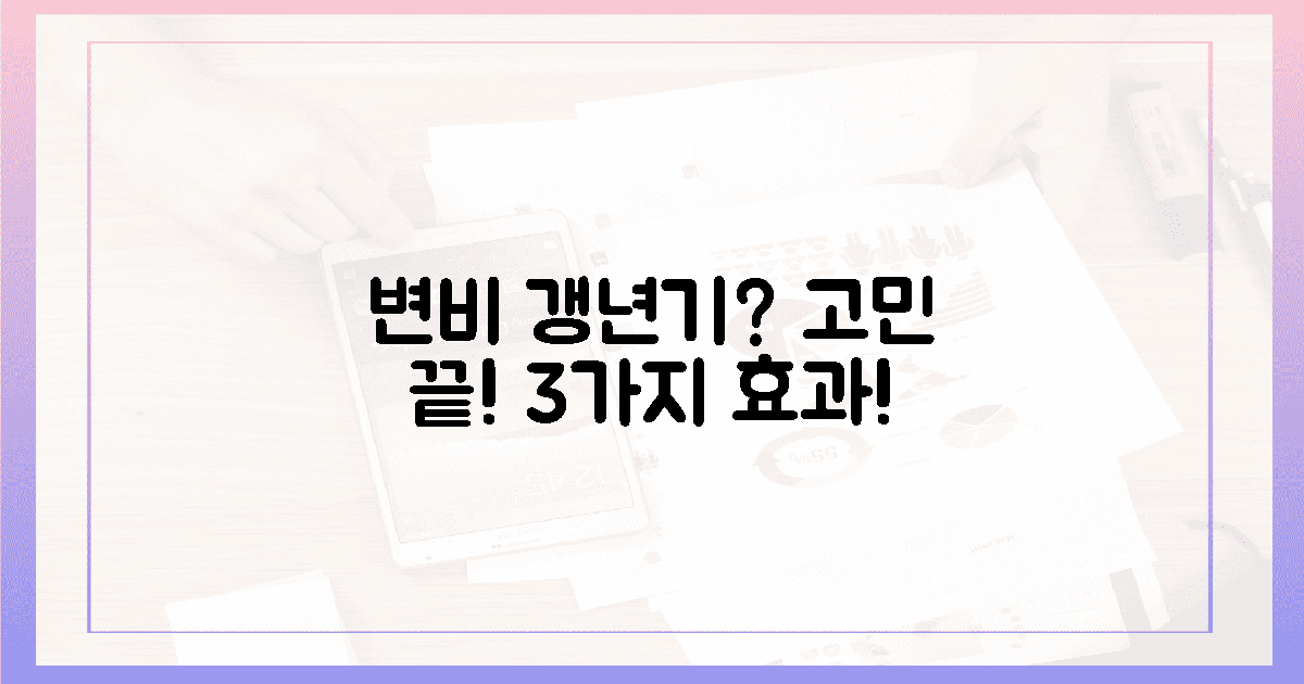 변비 탈출? 갱년기 고민? 3가지 효과!