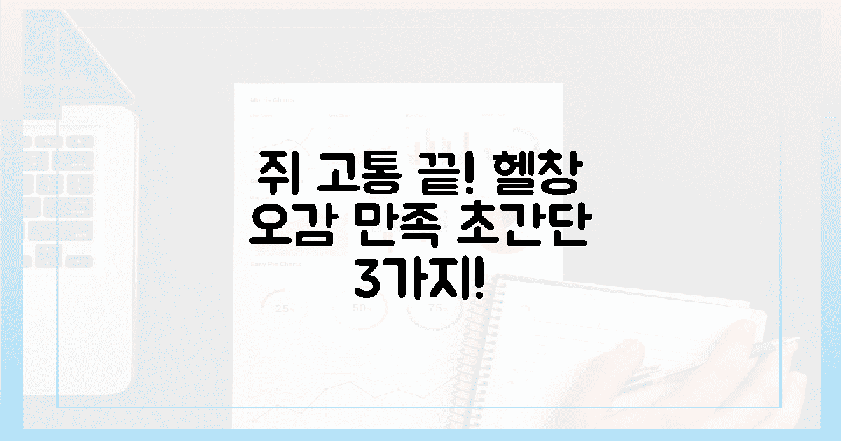 쥐 고통 끝! 헬창들 오감 만족 비법 3