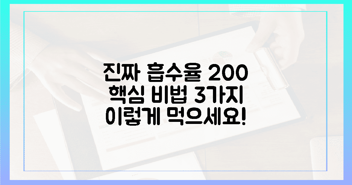 이렇게 먹어야 진짜! 흡수율 200% 비밀 3가지