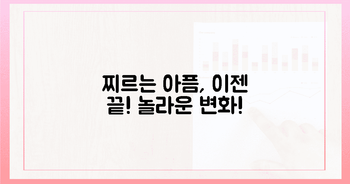 찌르는 아픔, 이제 잊으세요! 놀라운 시작