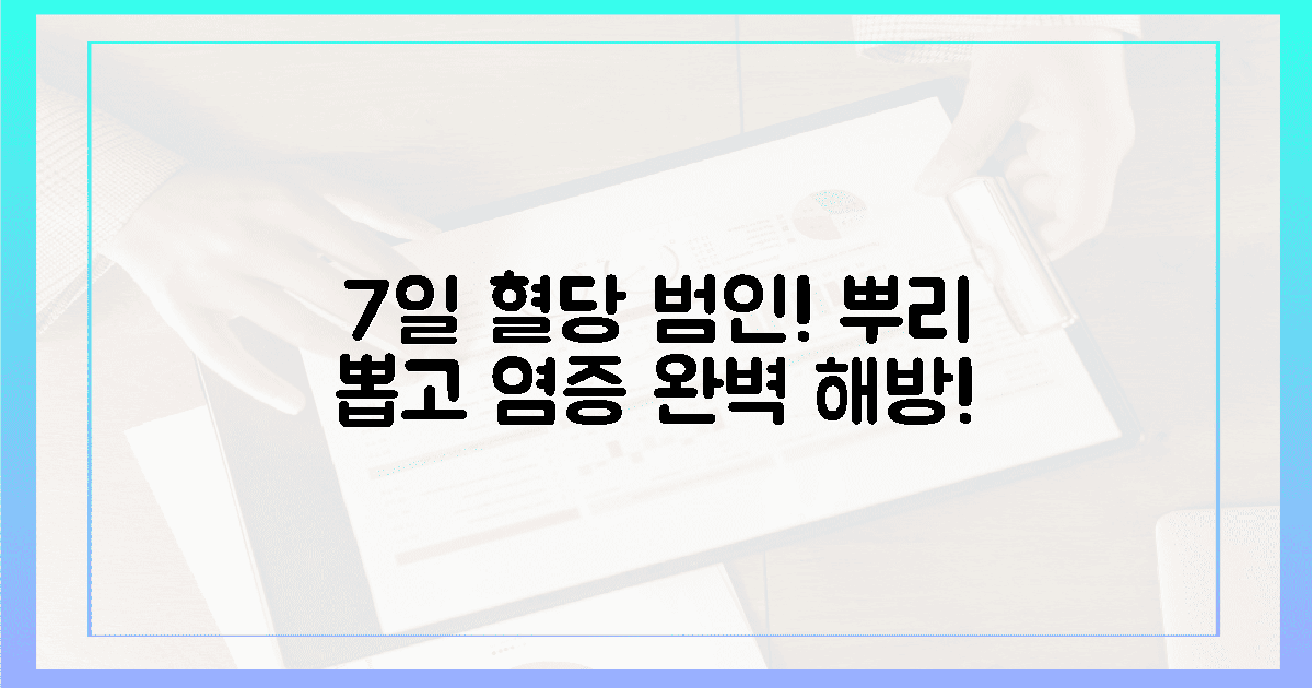 7일, 숨겨진 혈당 범인 잡고 염증 해방!