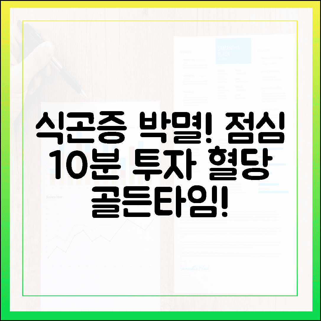 식곤증이 싹 사라졌다! 점심 먹고 딱 10분 투자로 오후 혈당 스파이크 잡는 골든타임