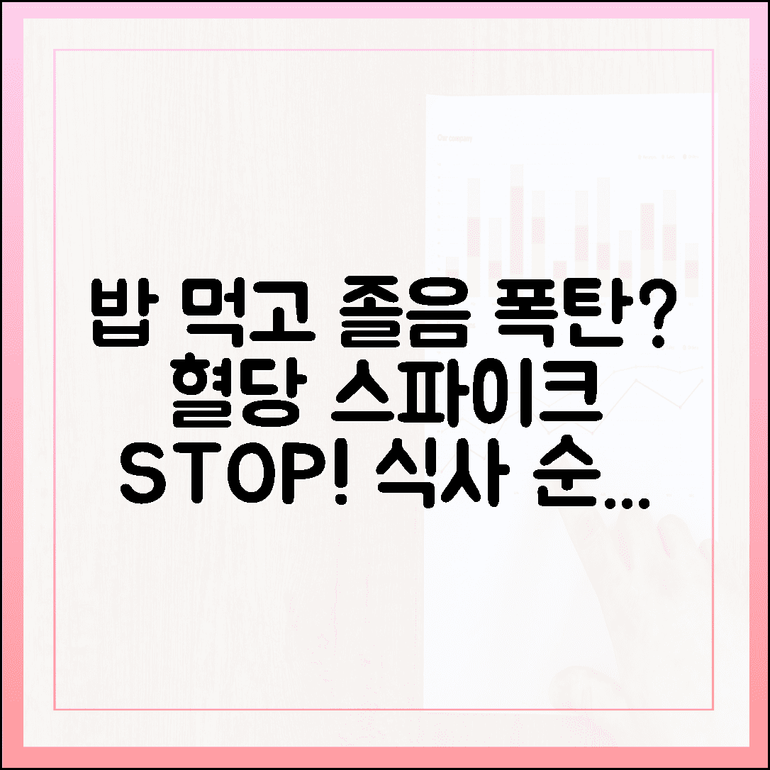 밥 먹고 졸음이 쏟아진다면? 혈당 스파이크를 막는 '식사 순서'의 마법과 15분 골든타임