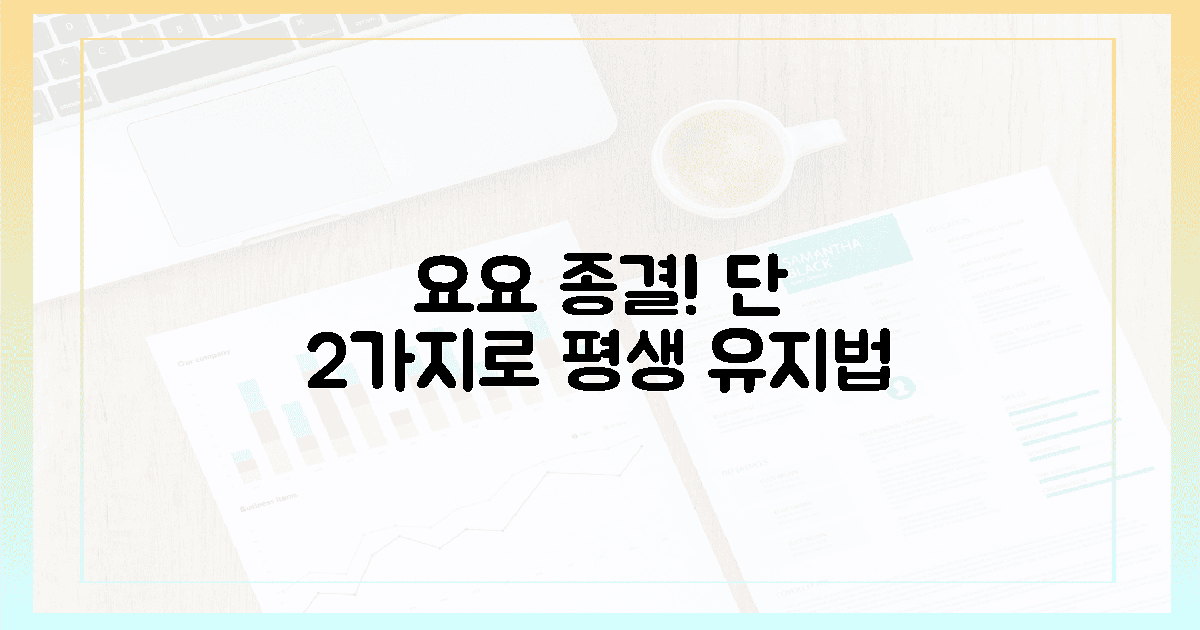 요요 없이 유지하는 2가지 원칙