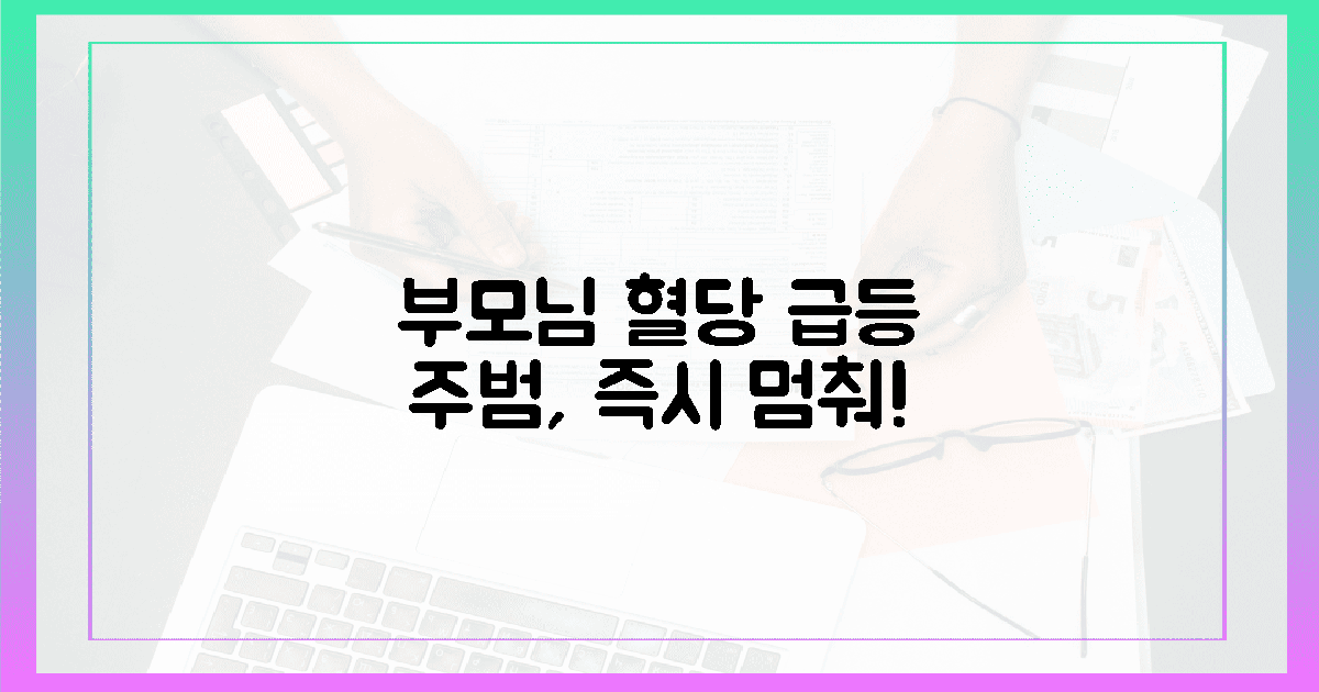 부모님 혈당 급등시키는 '그것', 당장 멈춰!