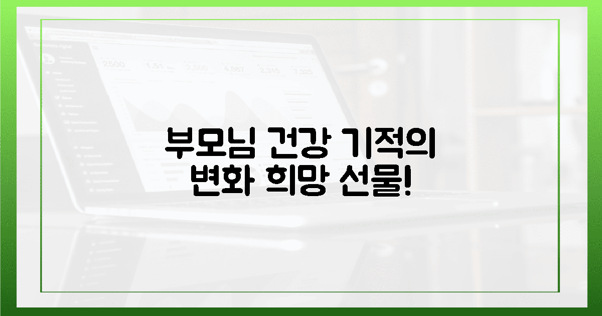 놀라운 변화! 부모님 건강, 희망을 맛보다