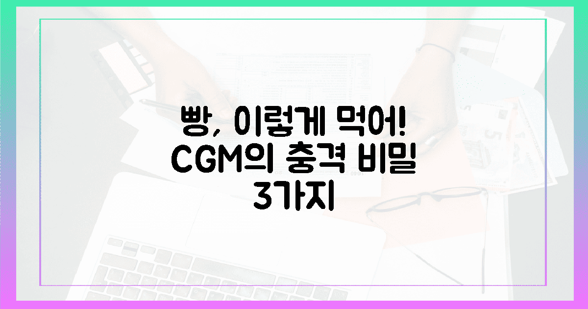 빵 종류? 먹는 순서? CGM이 밝힌 비밀 3가지