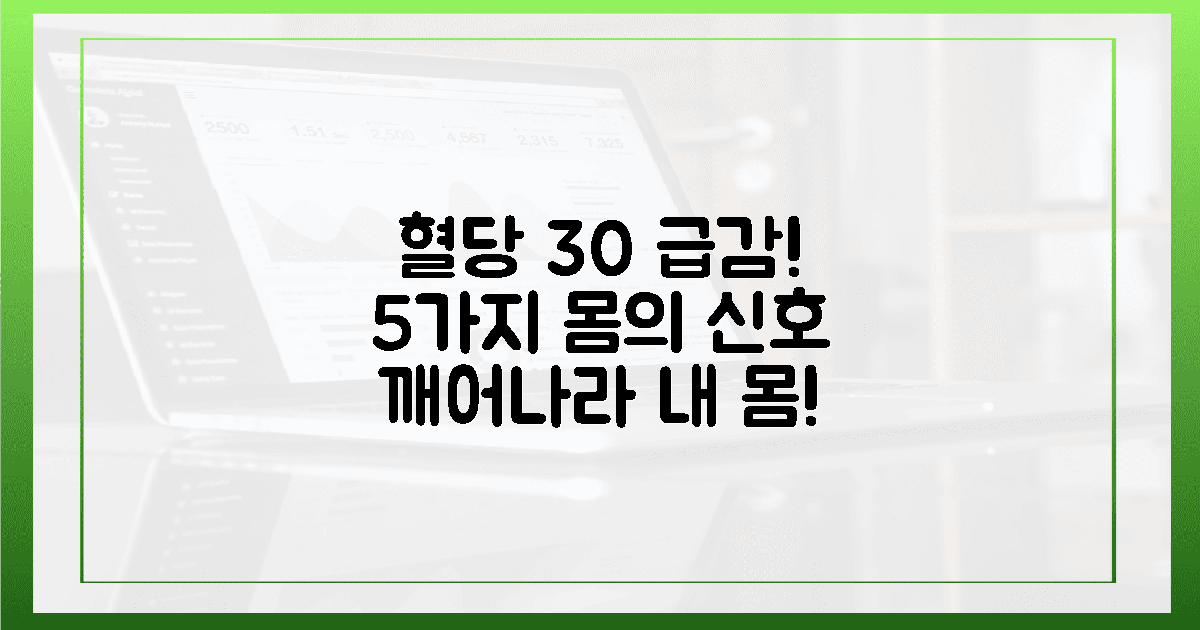 혈당 30% 급감! 몸이 깨어나는 5가지 신호