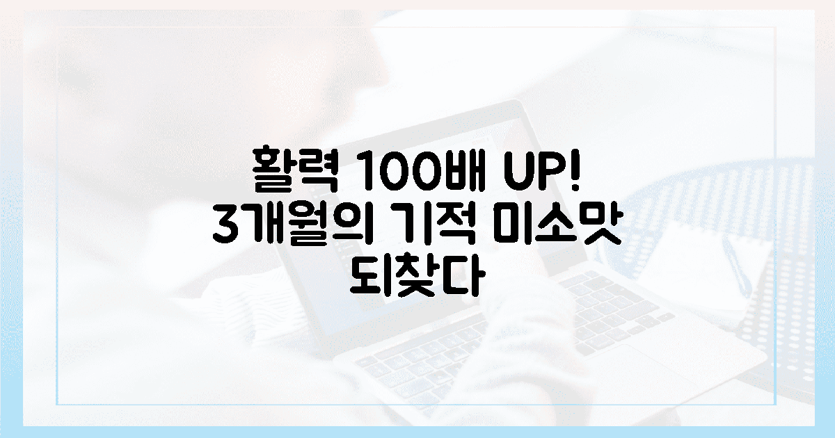 활력 100배! 3개월 만에 되찾은 미소와 맛