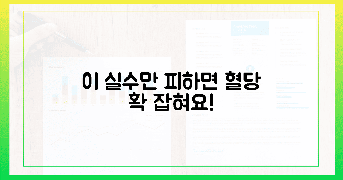 이 실수 피해야 진짜 혈당 잡아요