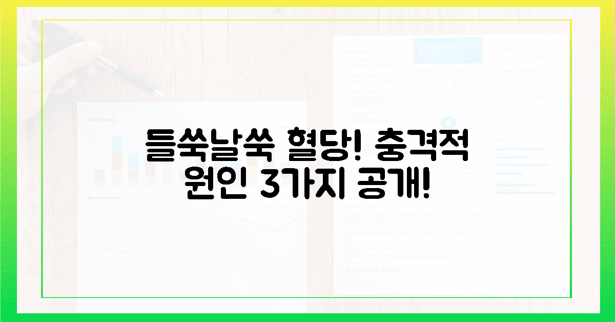 들쑥날쑥 혈당! 3가지 충격적 원인