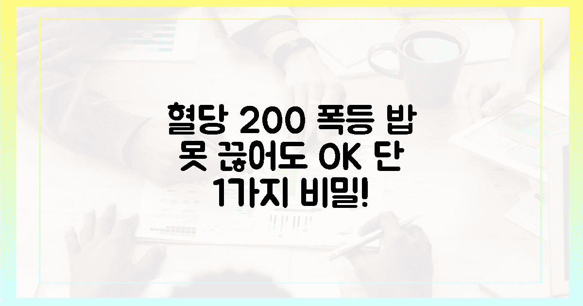 밥 못 끊는 당신, 혈당 200 폭등 막는 1가지 비밀