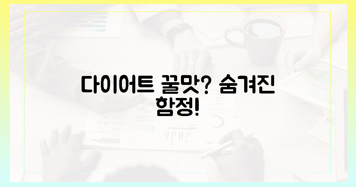다이어트 중 맛본 뜻밖의 즐거움과 함정