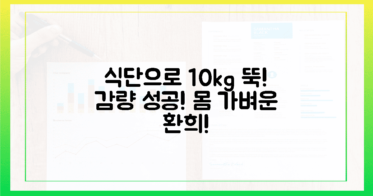 식단 바꿨더니 10kg 뚝! 몸 가벼운 환희