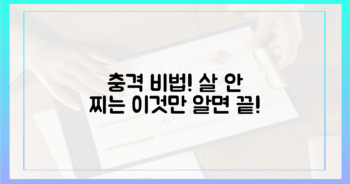 절대 놓치지 마세요! 나의 살찌지 않는 비법