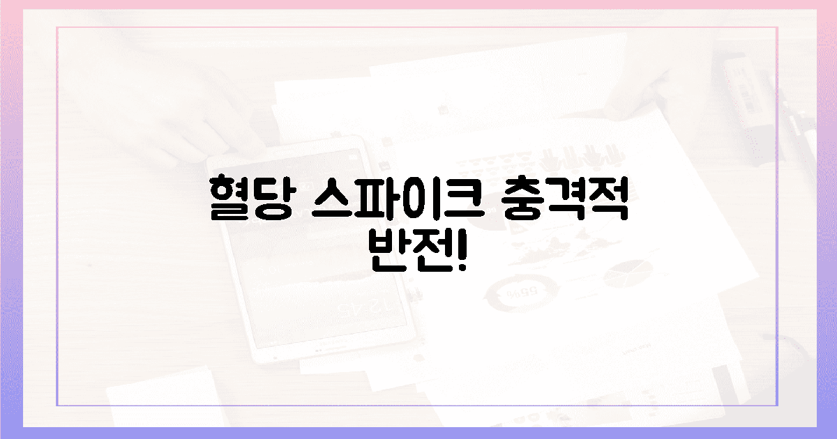 혈당 스파이크 후 찾아온 극적인 변화