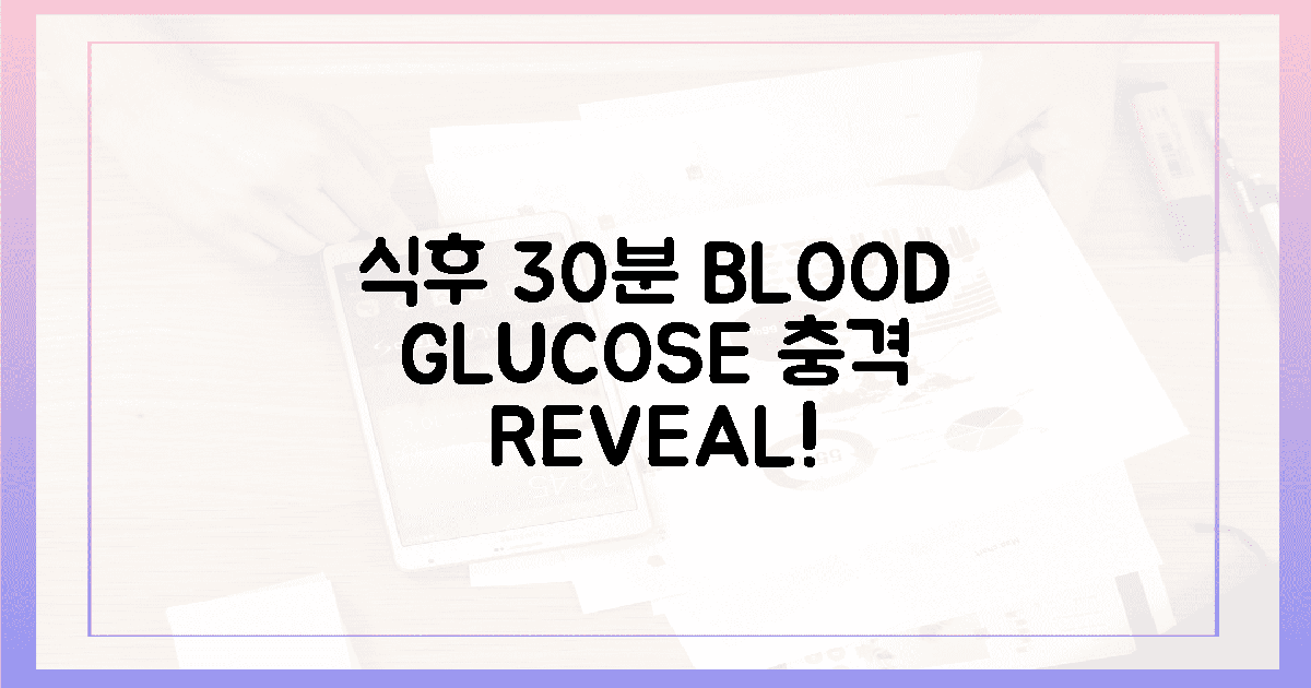 밥 먹고 '30분' 후, 충격적 혈당 곡선?