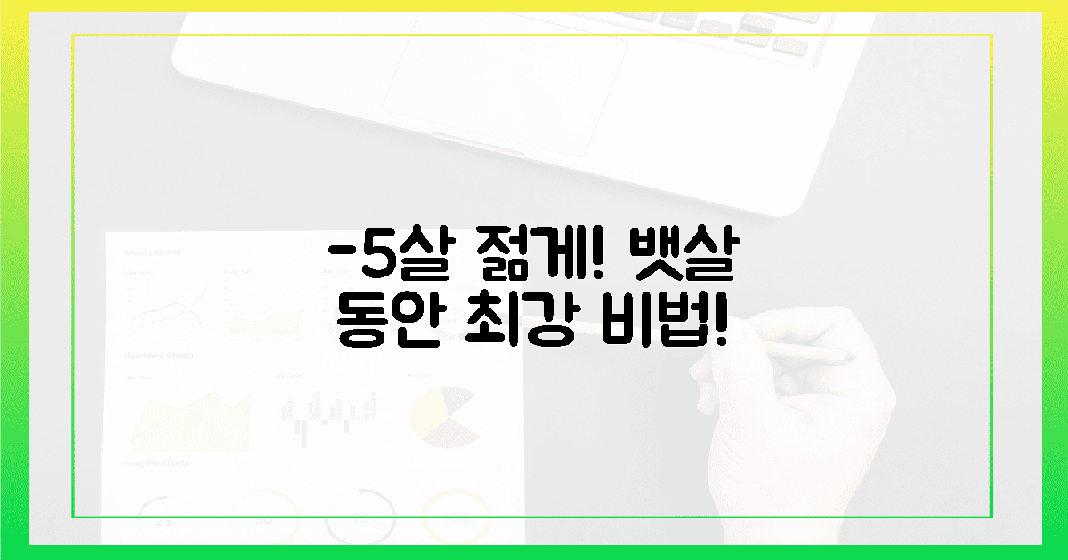 5살 젊게! 뱃살 쏙 빠지는 동안 피부의 비밀