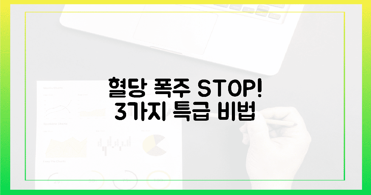 혈당 폭주 막는 3가지 비법