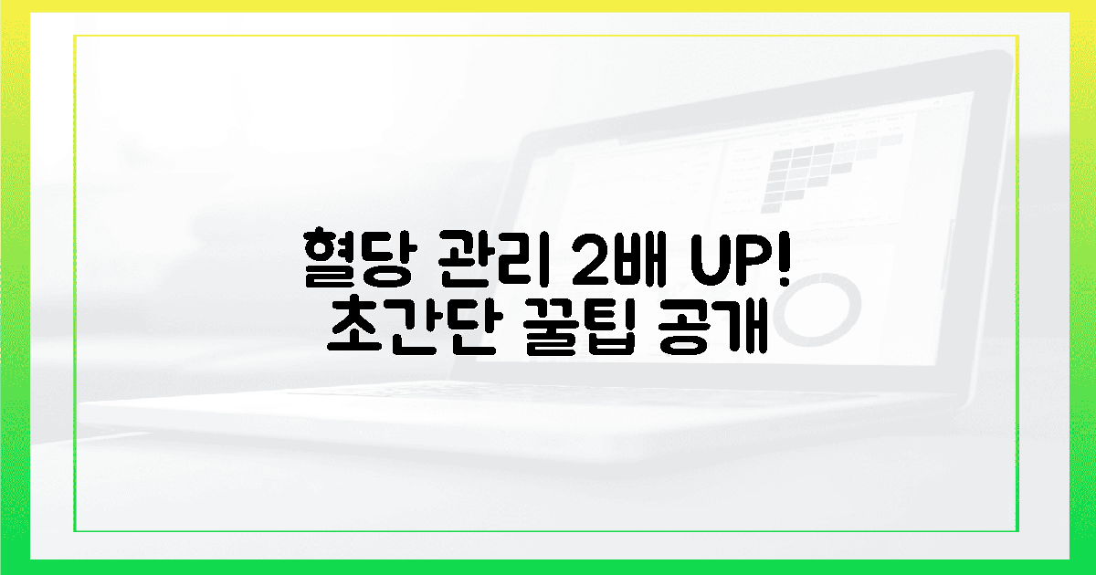 혈당 관리 효과 2배 높이는 꿀팁