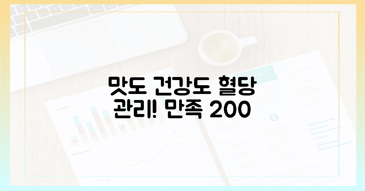 고소함 폭발! 혈당 관리 2배 만족