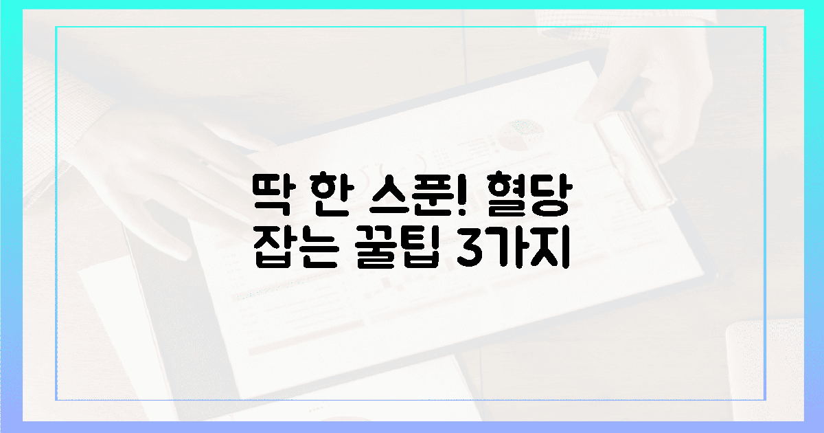 딱 한 스푼! 혈당 잡는 꿀팁 3가지