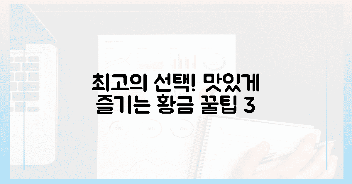 후회 없는 선택! 맛있게 즐길 꿀팁 3