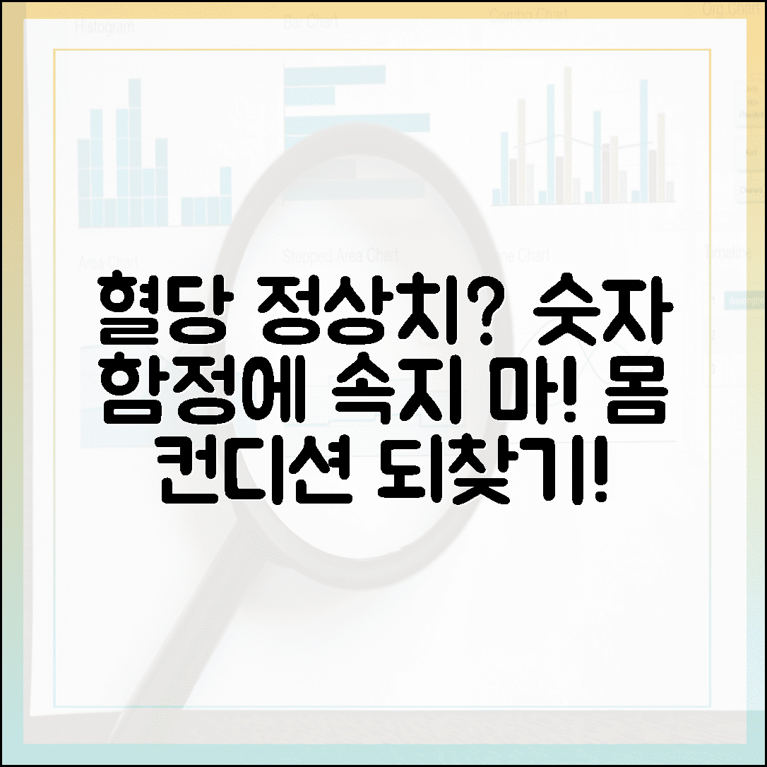 당신이 몰랐던 혈당 정상치의 비밀: 숫자보다 중요한 '몸의 컨디션' 회복하기