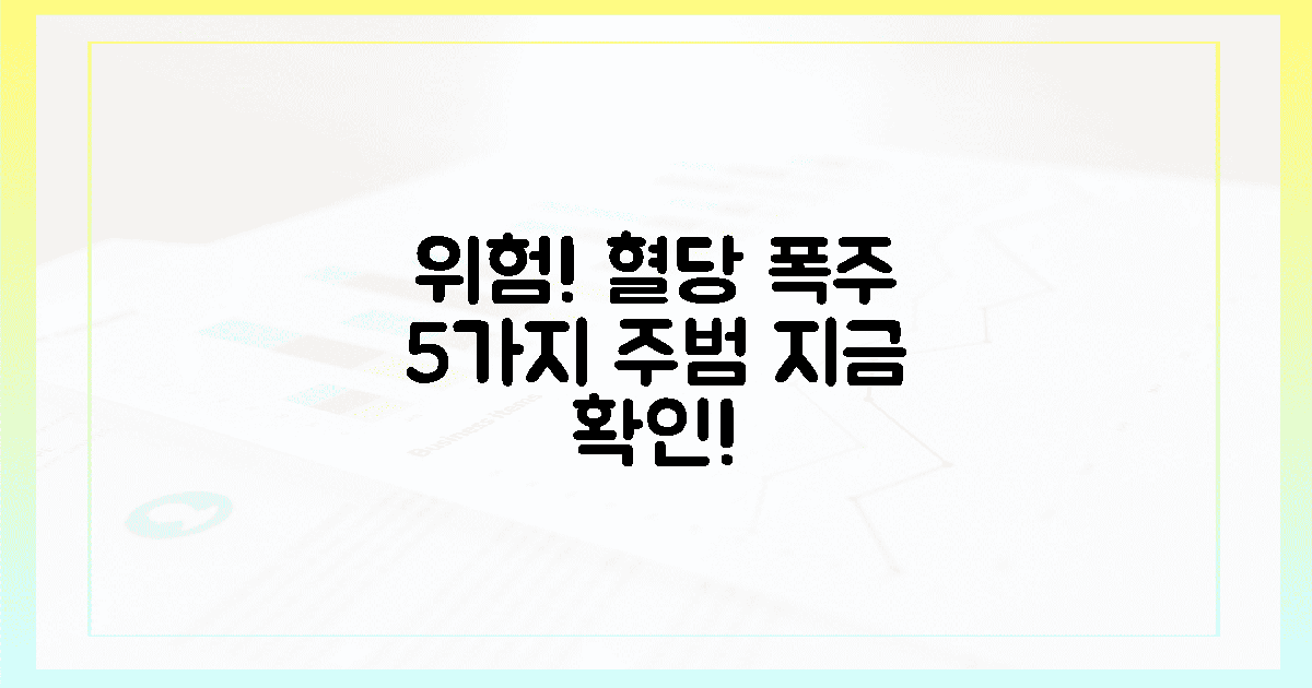 당신 몸을 공격하는 혈당 폭주 5가지 원인