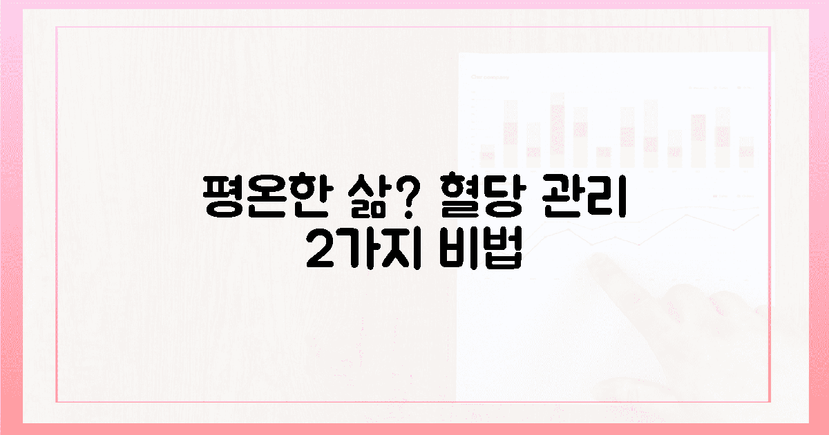 평온함 얻는 2가지 혈당 관리 원칙