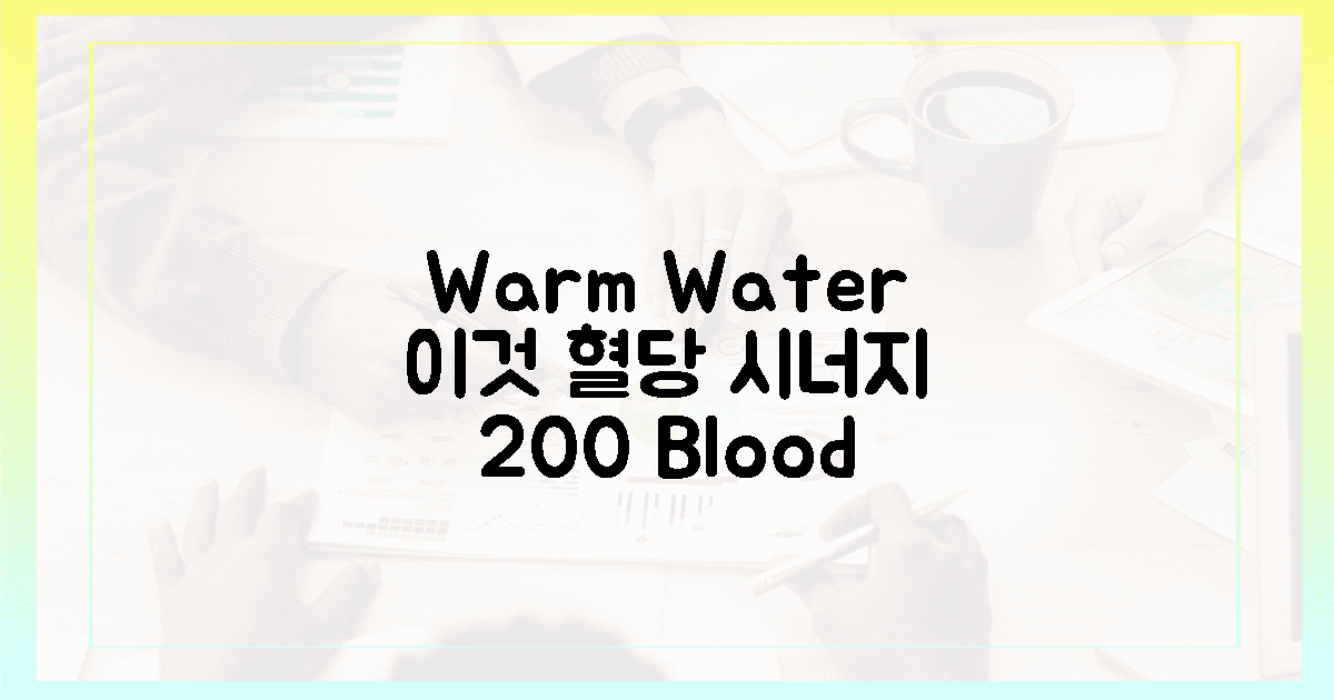 따뜻한 물 + OOO, 혈당 시너지 200%!