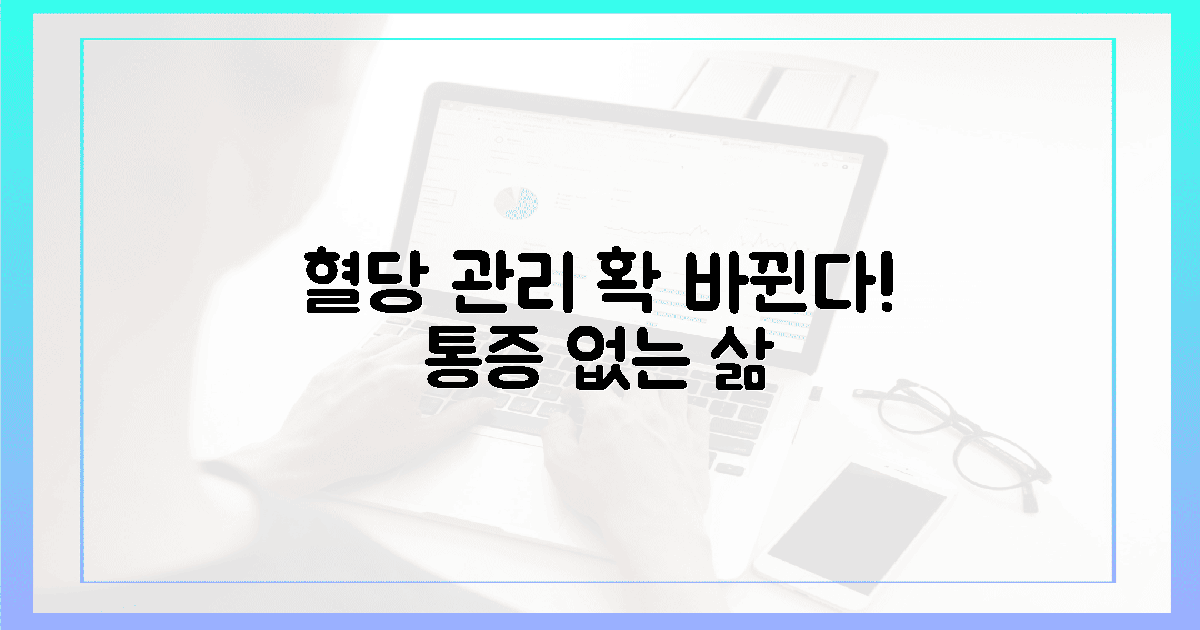 통증 없는 미래! 혈당 관리 패러다임이 바뀐다