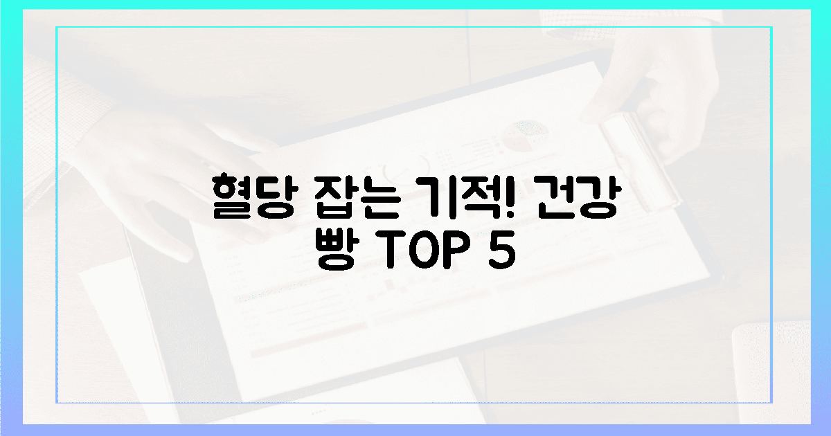 혈당 잡는 기적! 착한 빵의 건강 효과 5