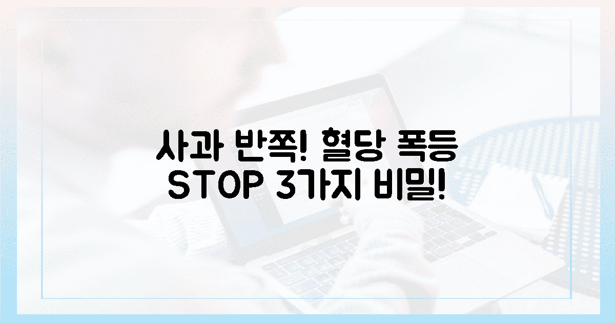 사과 반쪽, 혈당 급등 막는 3가지 비밀!