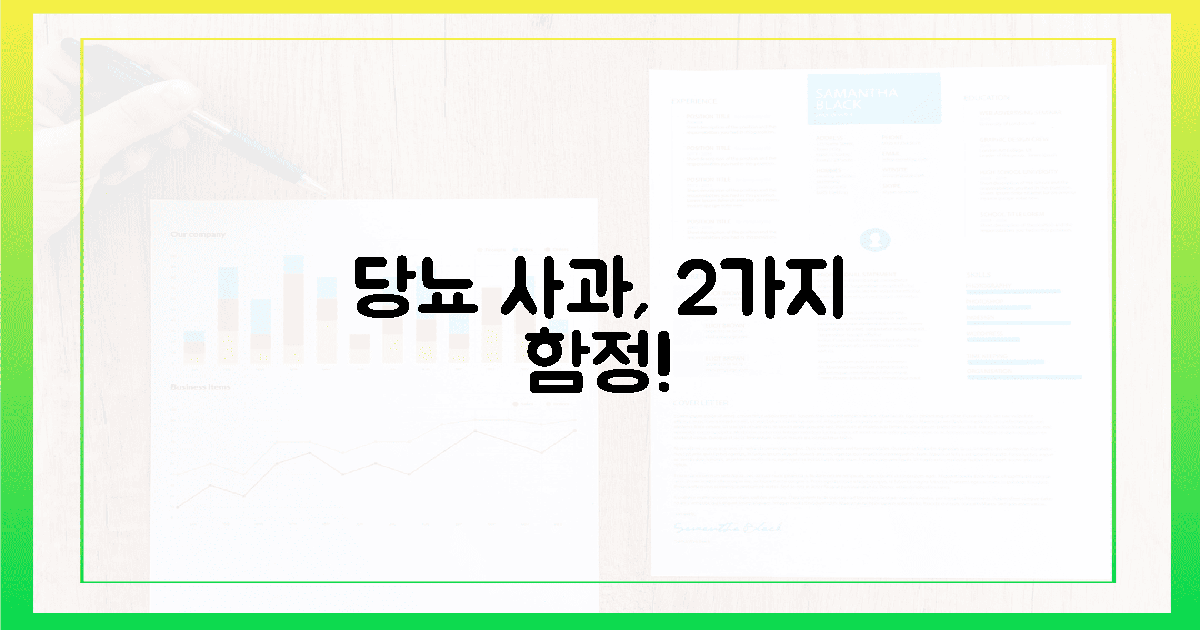 당뇨 사과, 피해야 할 2가지 함정!