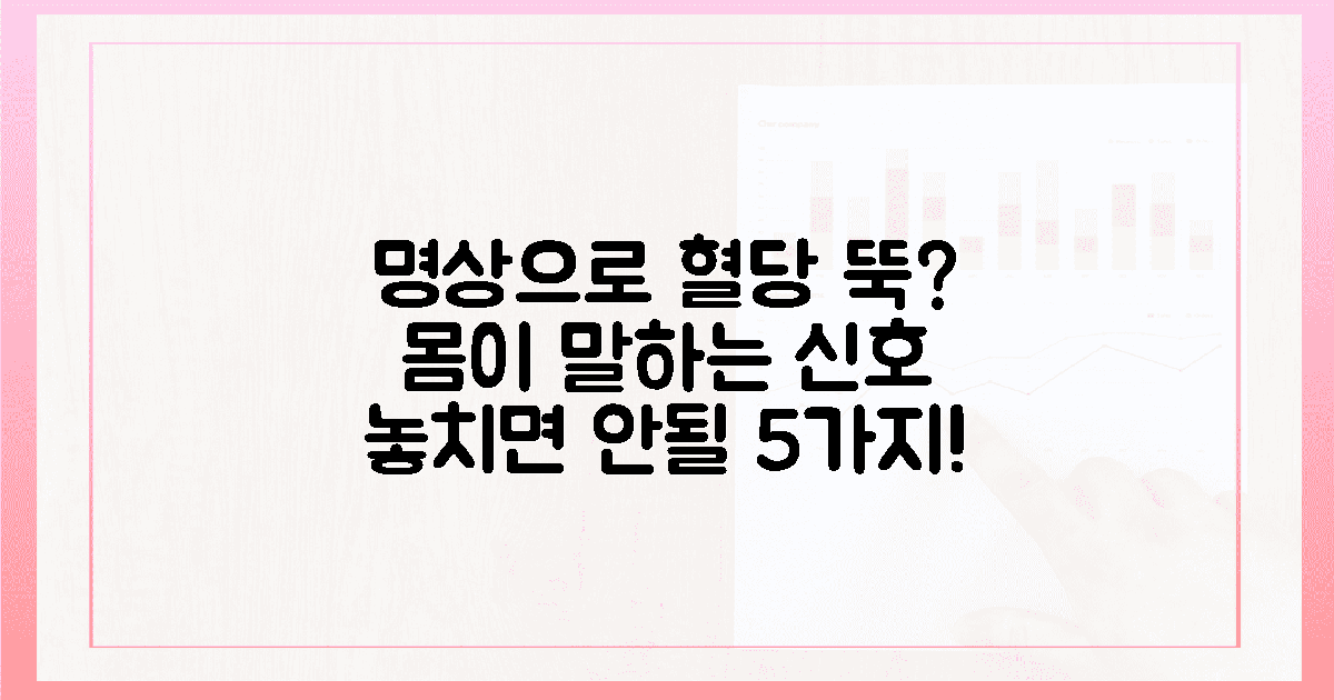 명상 후 혈당 변화, 놀라운 몸의 소리 5가지!