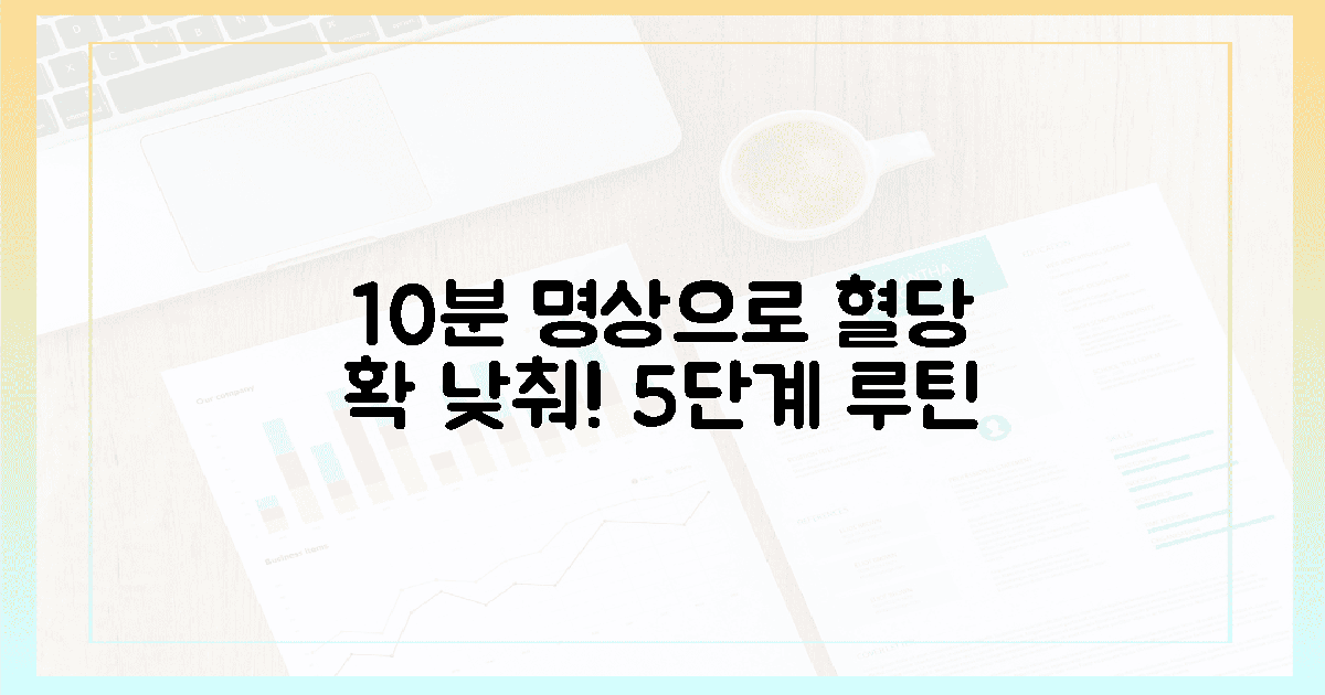 고요함 속 10분! 혈당 잡는 명상 루틴 5단계
