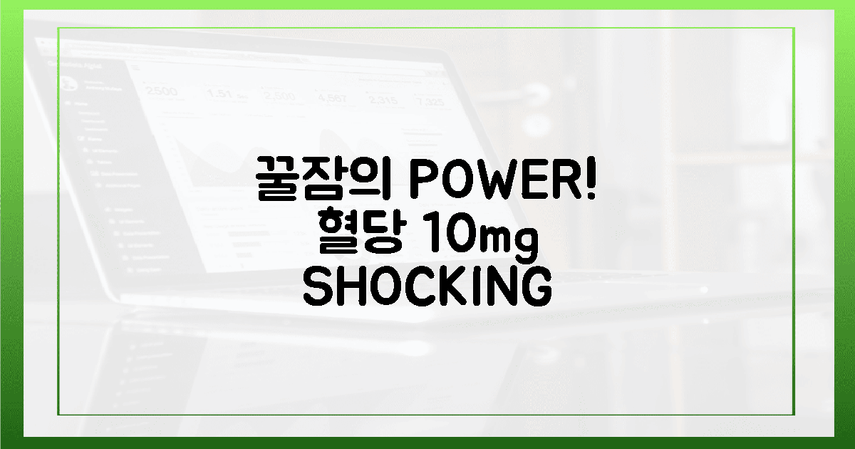 충격! 7시간 꿀잠이 혈당 10mg/dL 낮춘다?